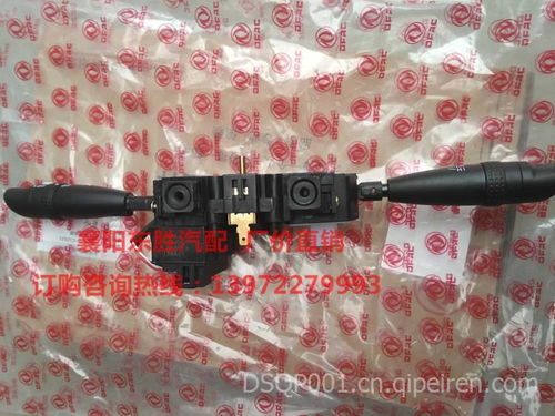 【正品 組合開關 東風多利卡 東風福瑞卡 東風凱普特 東風勁卡,組合開關價格,圖片,配件廠家】