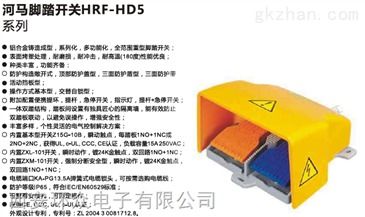 hrf hd5nx正品韓國凱昆kacon 雙踏鋁合金重型腳踏開關 智能制造網
